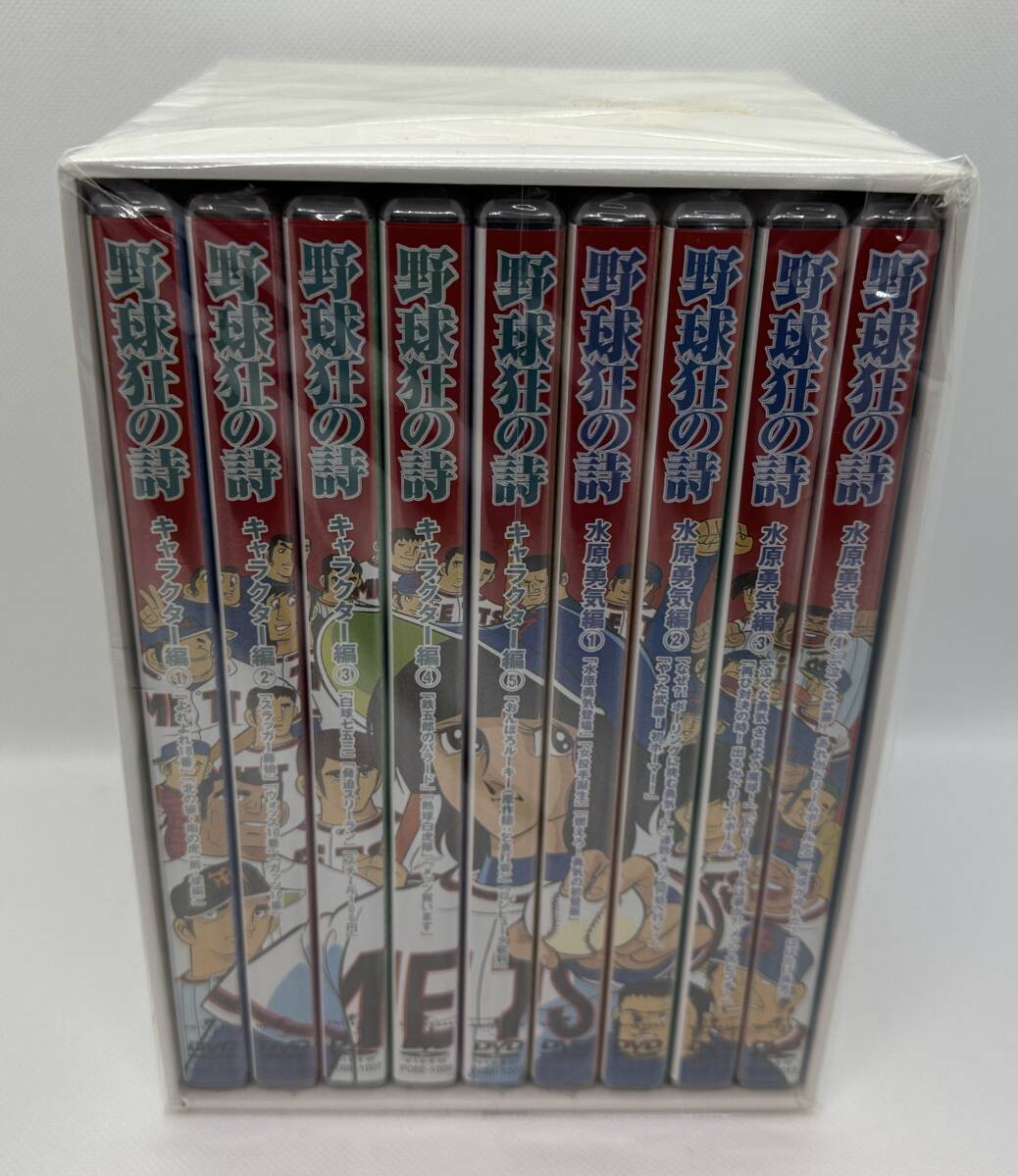未開封品】アニメ 野球狂の詩 DVD-BOX（キャラクター編＋水原勇気編