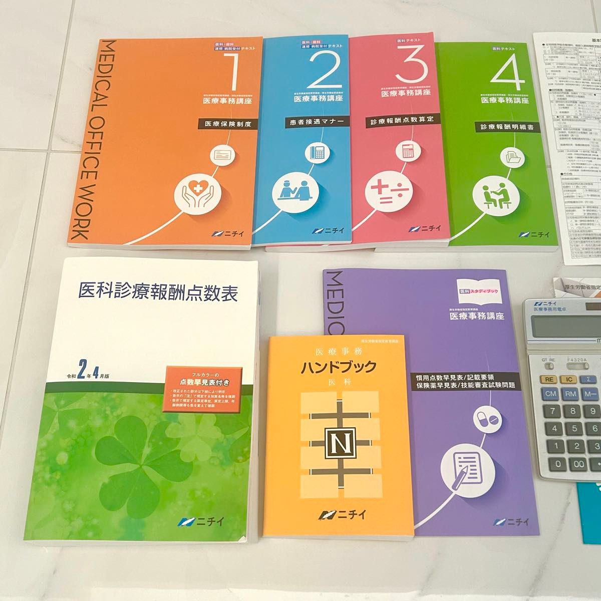 医療事務技能審査試験】教材 医科診療報酬点数表 令和2年4月版 ニチイ