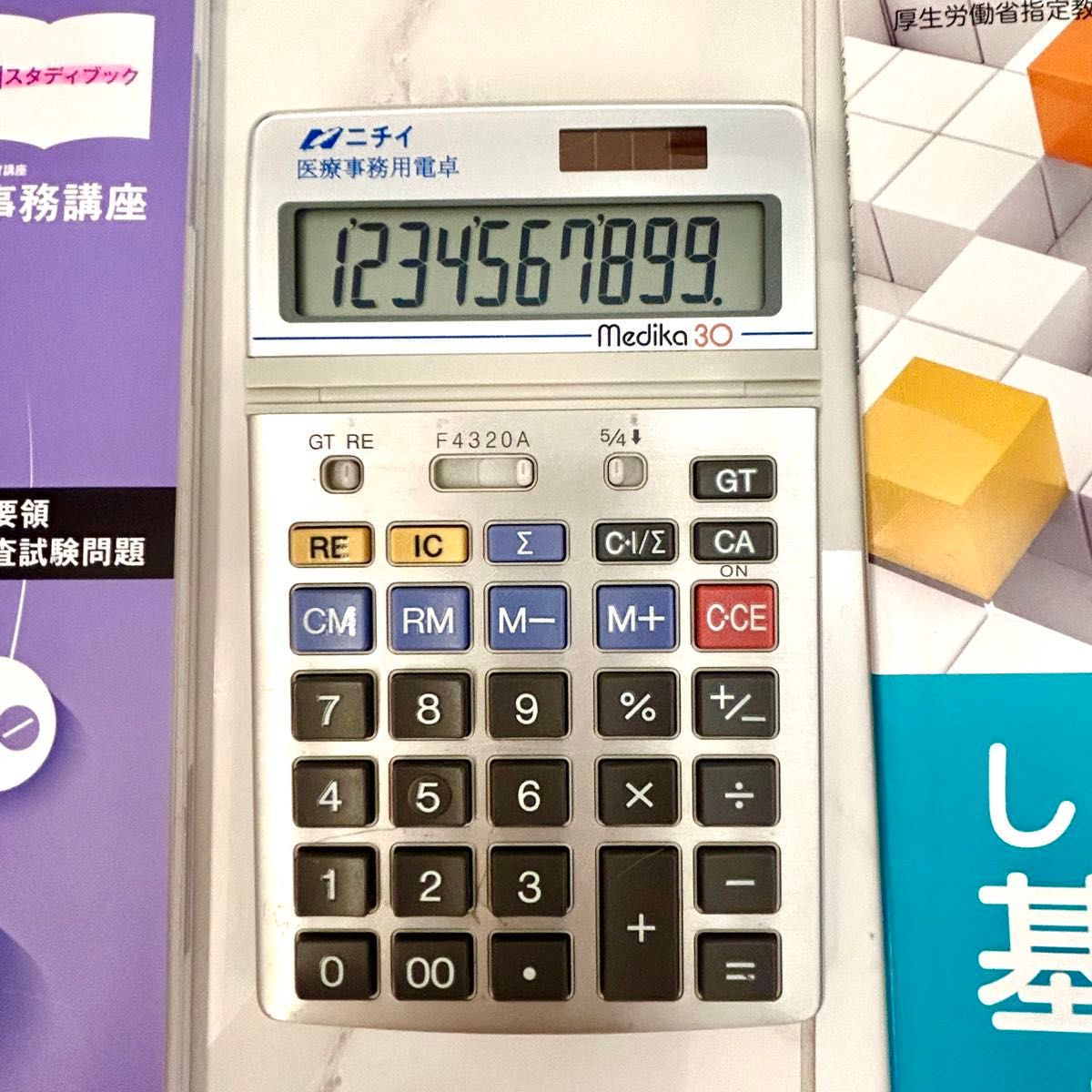 医療事務技能審査試験】教材 医科診療報酬点数表 令和2年4月版 ニチイ