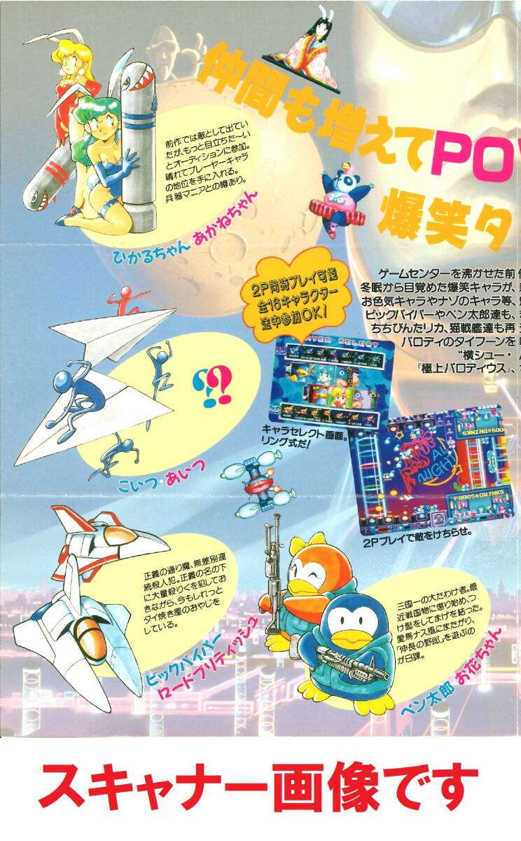 Yahoo!オークション - コナミ 極上パロディウス チラシ 送料無料