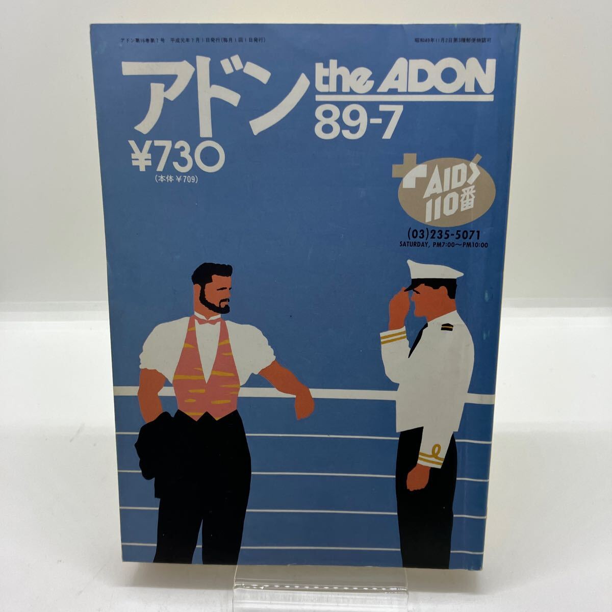 Yahoo!オークション - ゲイ雑誌 アドン the ADON 1989年7月号 ゲイコミ