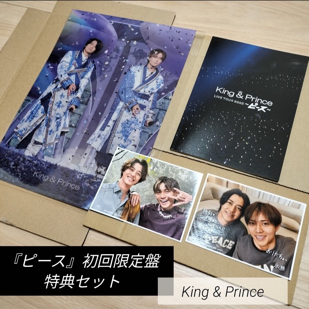 先着・封入特典のみ ピース King&Prince キンプリ 初回限定盤 DVD