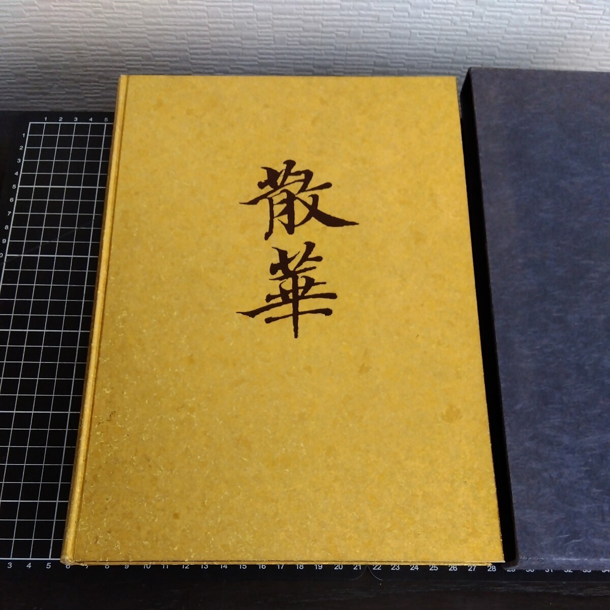 Yahoo!オークション - 散華 仏教美術断片集 瀬津雅陶堂 平成元年