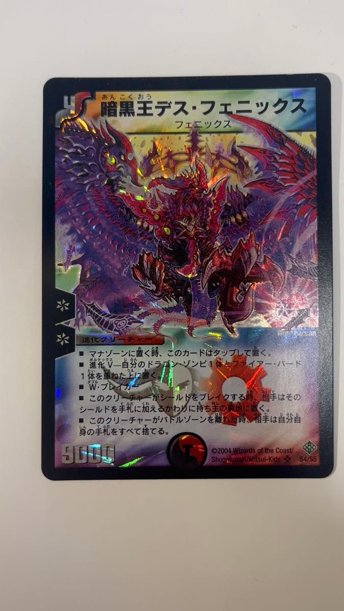 暗黒王デスフェニックス 初期 デュエルマスターズ｜Yahoo!フリマ（旧