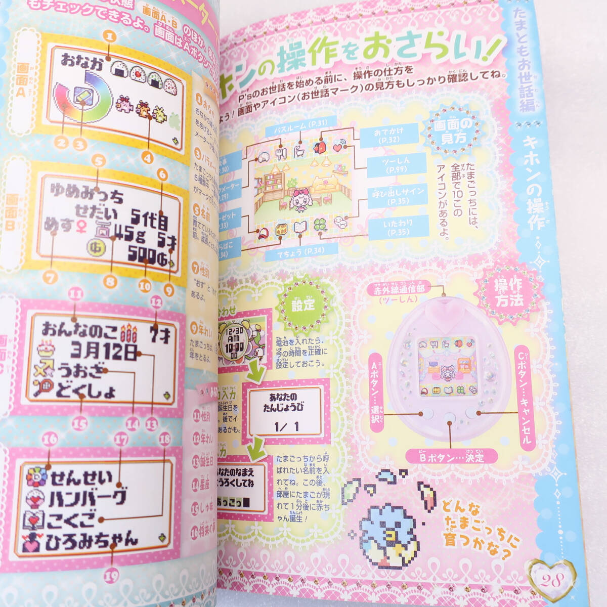 Yahoo!オークション - たまごっちピース きらきら育成ブック Tamagotch