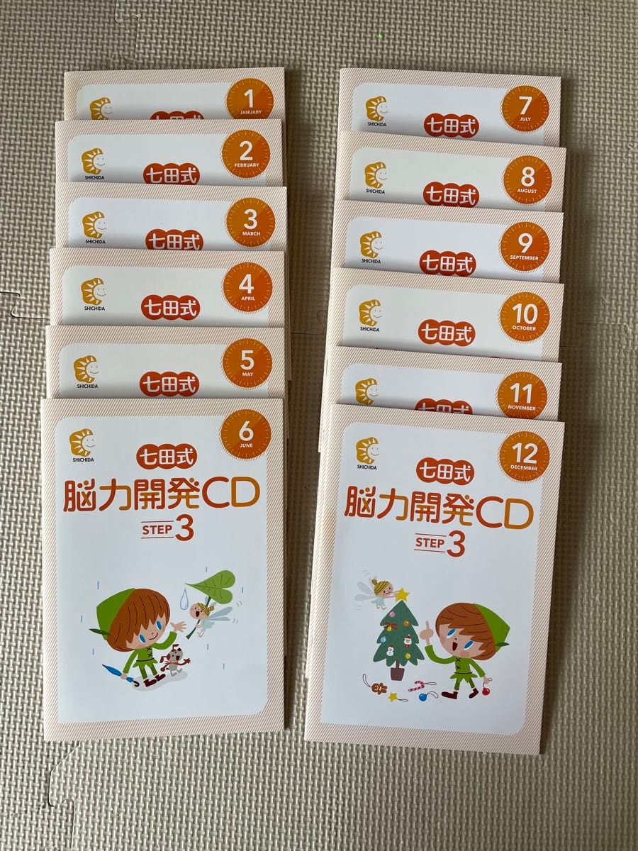 七田式 能力開発CD ステップ3 9冊 七田式 能力開発CD ステップ3