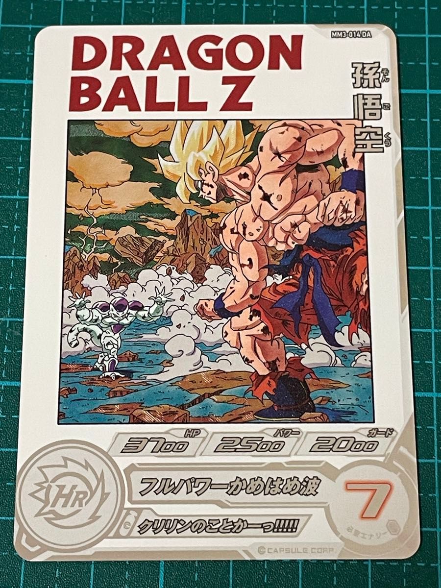 スーパードラゴンボールヒーローズ 孫悟空 MM3-014DA ARS10+ 鑑定
