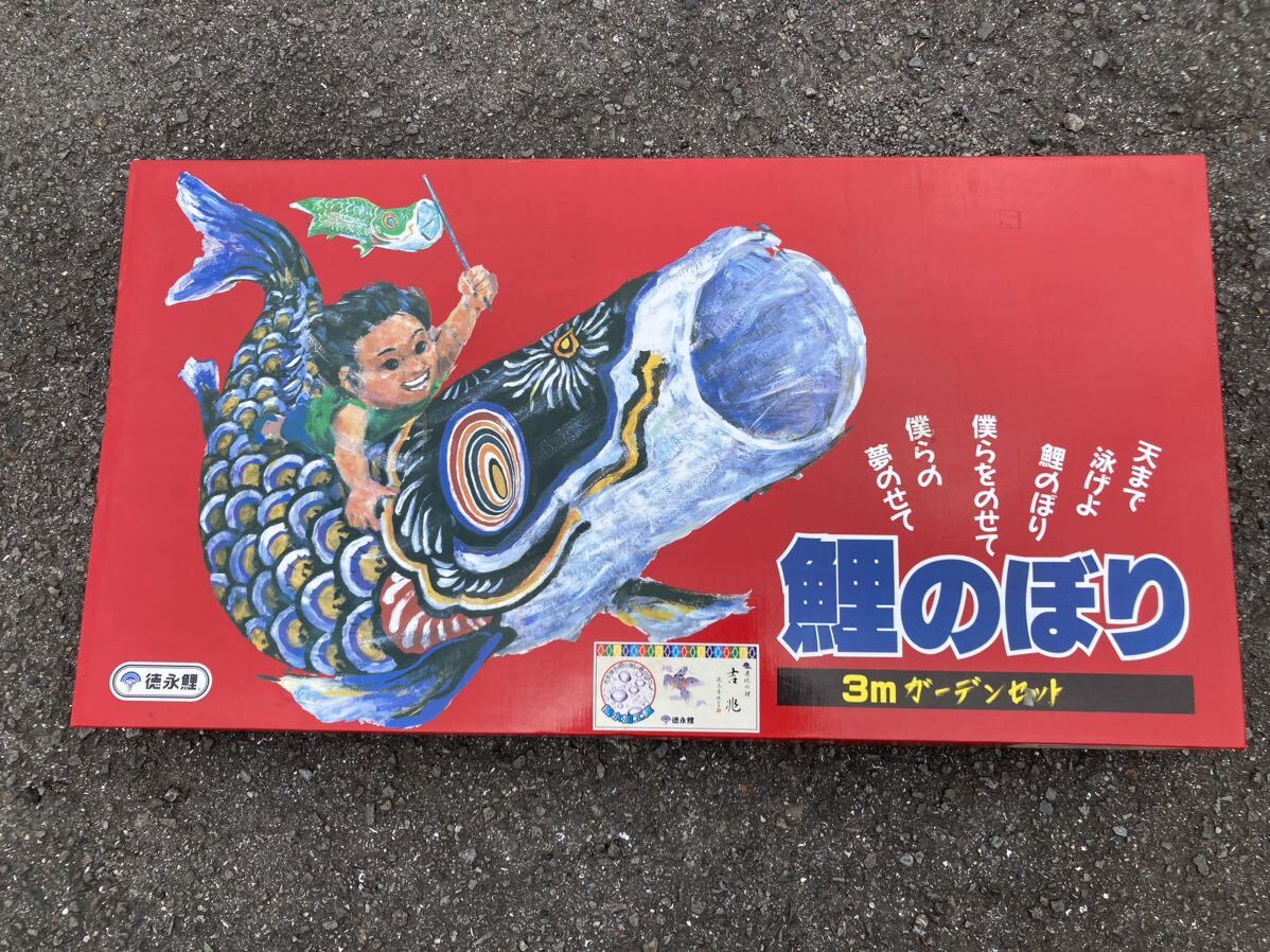 Yahoo!オークション - ジャンク品 徳永鯉こいのぼり 3m ガーデンセット