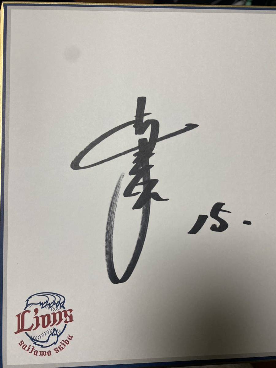Yahoo!オークション - 埼玉西武ライオンズ 與座 海人選手直筆サインロ