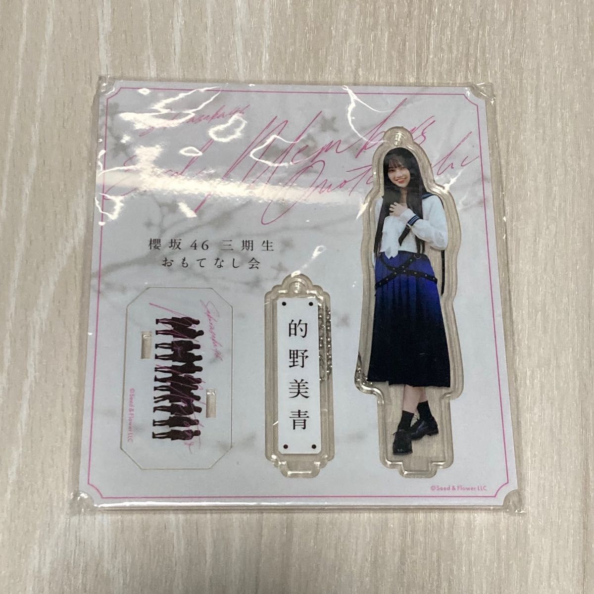 櫻坂46 的野美青 アクリルスタンド 夏の近道 MV おもてなし会｜Yahoo