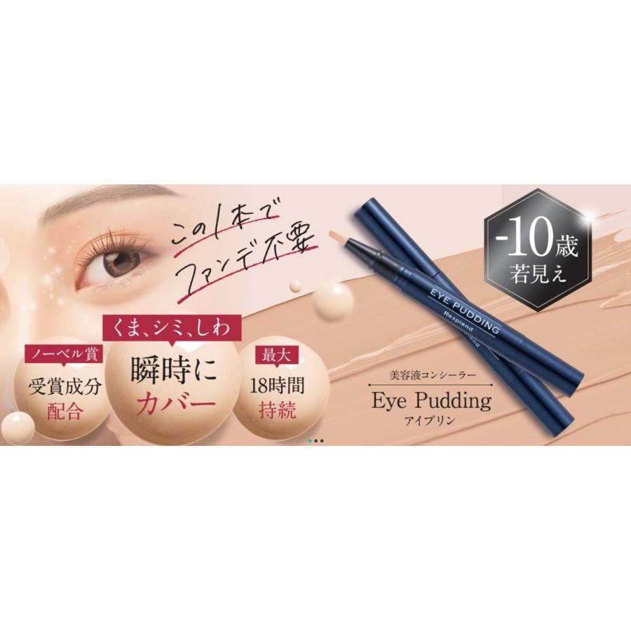 レスプロンド アイプリン EYE PUDDING 美容液コンシーラー 5本セット