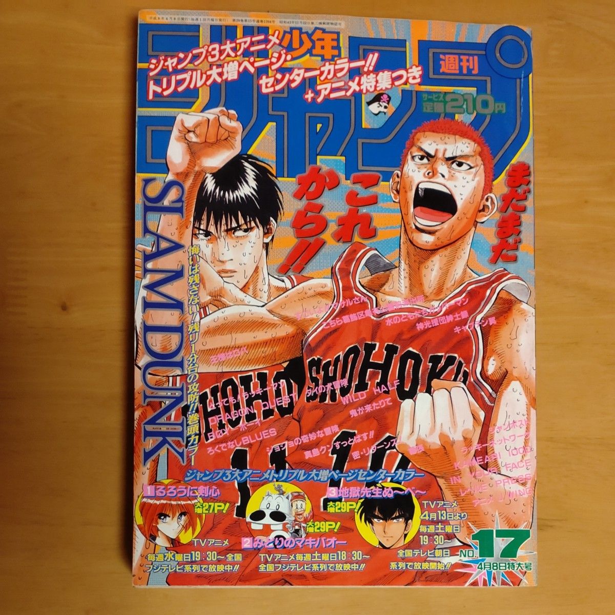 週刊少年ジャンプ 1996年 第17号 スラムダンク表紙｜Yahoo!フリマ（旧