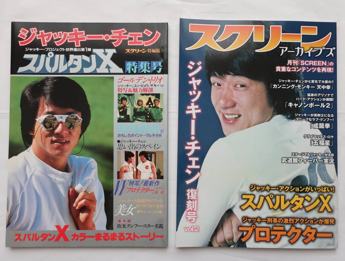 Yahoo!オークション - ジャッキー・チェン スパルタンX特集号 スクリー