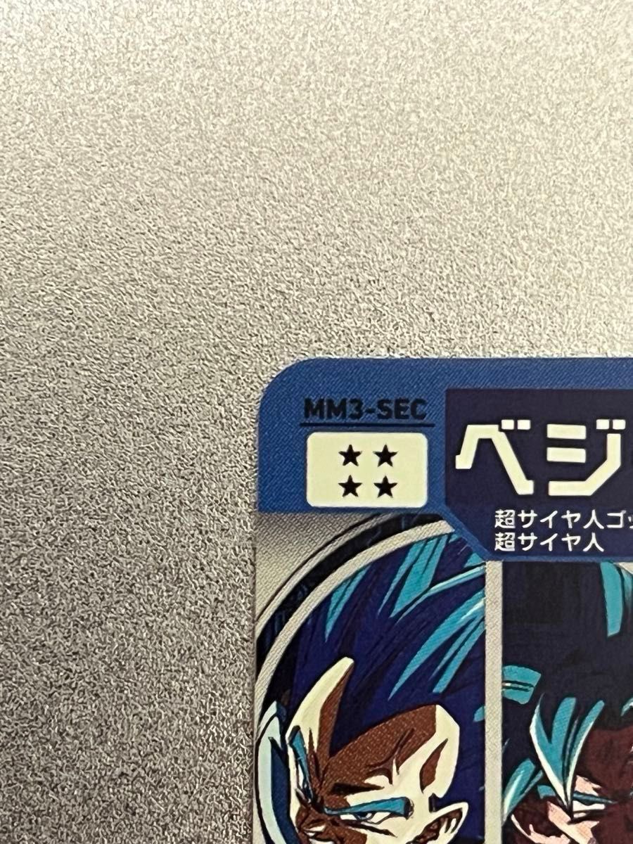MM3-SEC ベジータ 【新品ローダー付き】 キラ界 オワコンビ スーパー