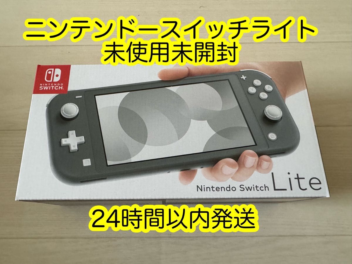 未使用未開封 Nintendo Switch Lite グレー ニンテンドースイッチ
