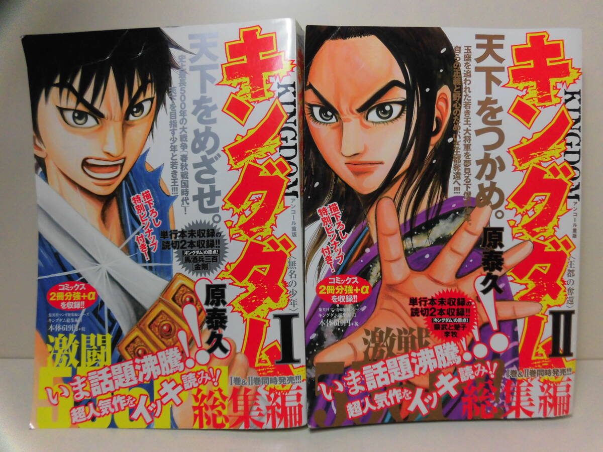 Yahoo!オークション - キングダム総集編 Ⅰ／キングダム総集編 Ⅱ 全2