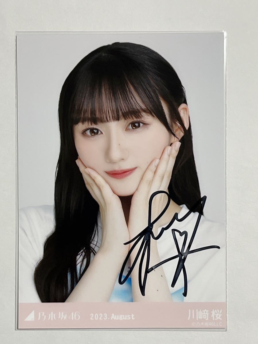 Yahoo!オークション - 乃木坂46 2023.August 川﨑桜 直筆サイン入り生