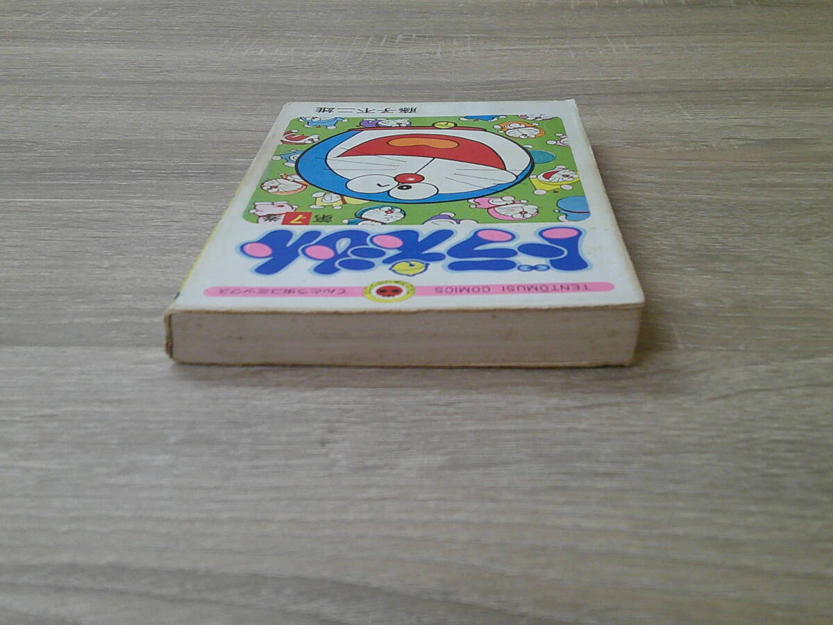 Yahoo!オークション - ドラえもん 第7巻 藤子不二雄 初版 昭和50年5月1