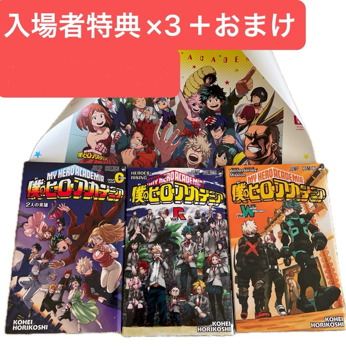 僕のヒーローアカデミア1〜42巻（全巻セット）＋0巻 僕のヒーロー