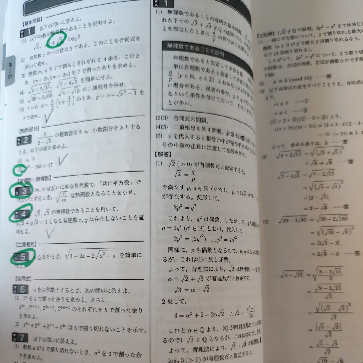 Yahoo!オークション - 高2数学 数学実戦講座確認シリーズ 鉄緑会数学
