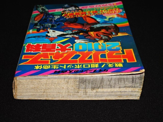 Yahoo!オークション - ケイブンシャ【トランスフォーマー2010大百科】