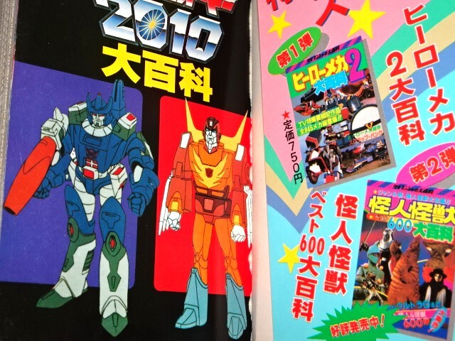 Yahoo!オークション - ケイブンシャ【トランスフォーマー2010大百科】