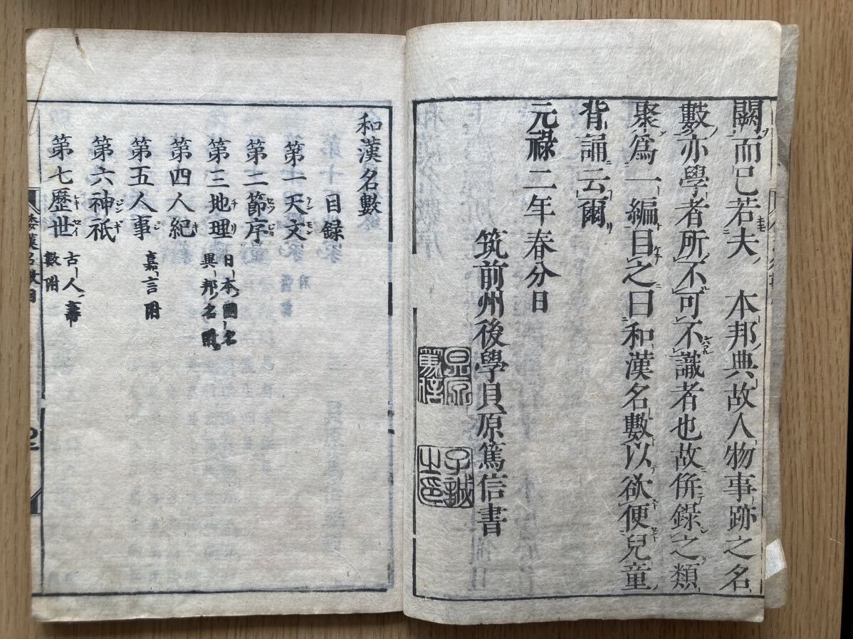 増補和漢名数ベトナム語辞典 増補改訂版