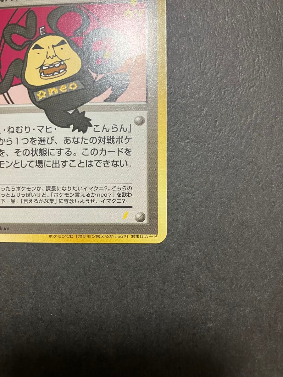 激レア ポケモンカード 旧裏 おどれ neo イマクニ｜Yahoo!フリマ（旧