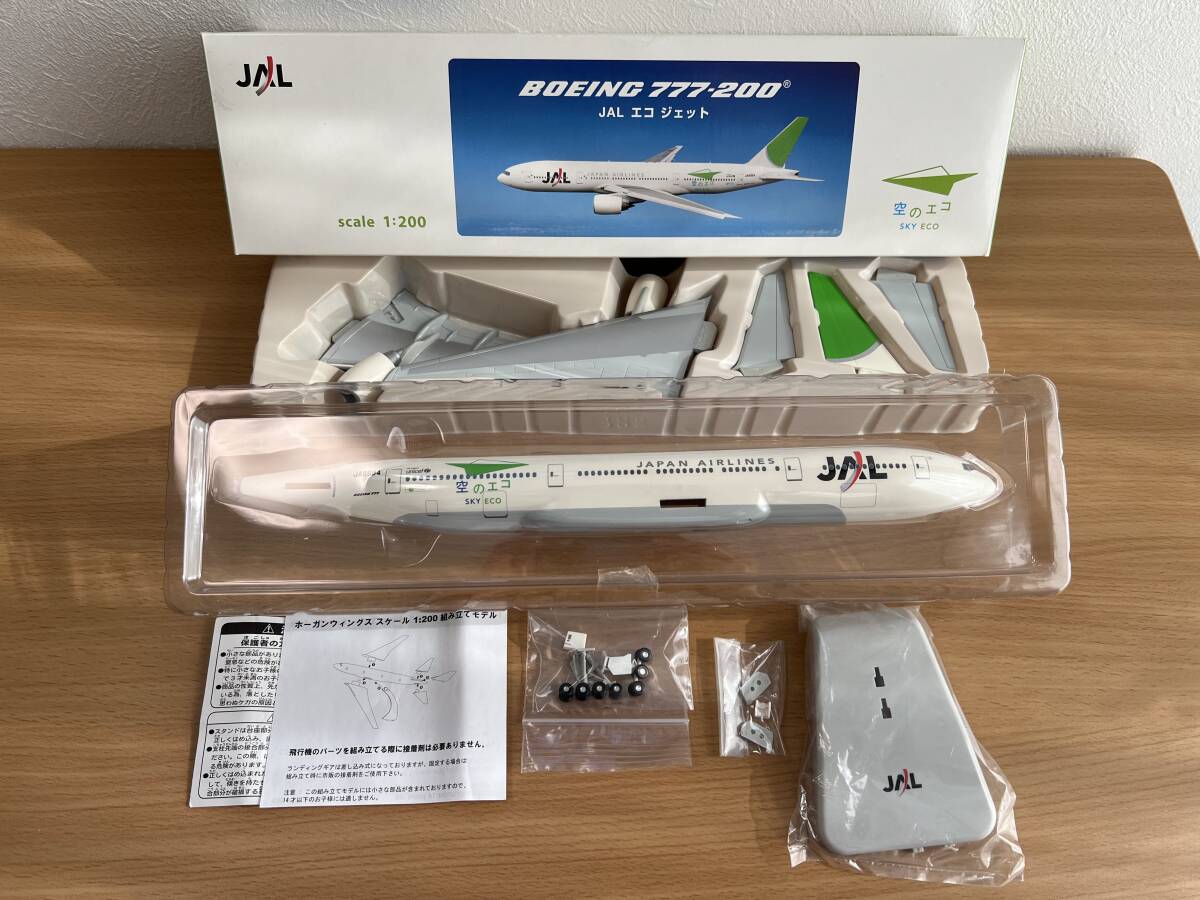 値下げ‼️JAL空ノエコジェット1/200ボーイング777 2機セット 値下げ‼️