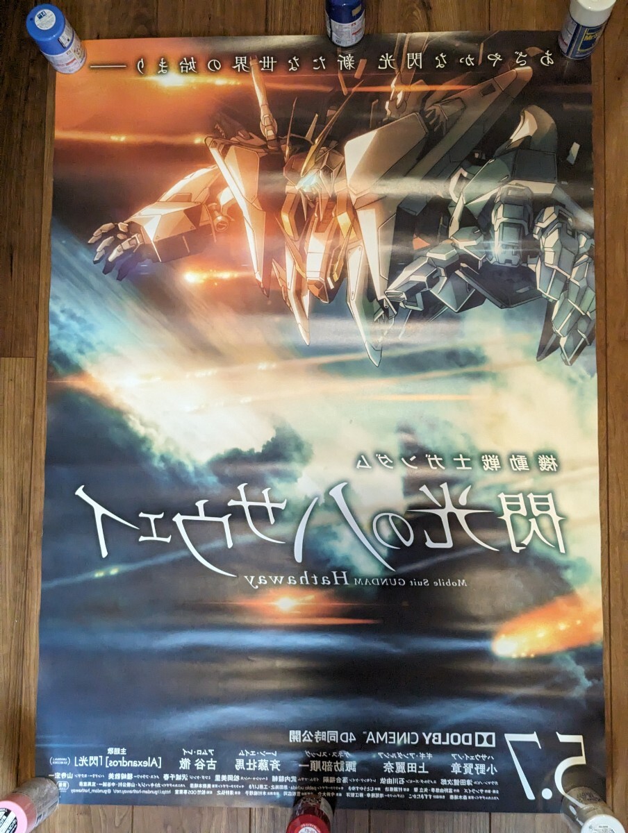 Yahoo!オークション - 【非売品】機動戦士ガンダム 閃光のハサウェイ