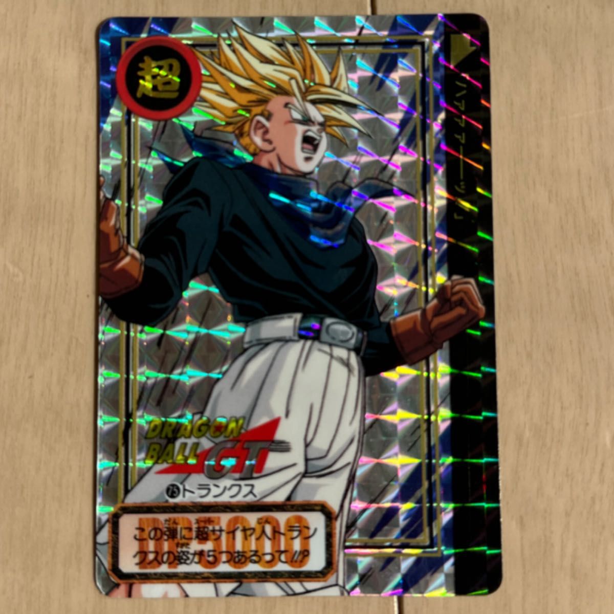 ドラゴンボール カードダス アマダ トランクス 2枚セット激レア・超