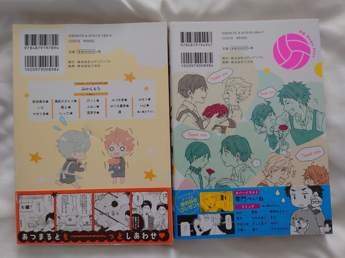HQおかあさんズwithママ友 HQおかあさんズ+ 2冊セット ハイキュー