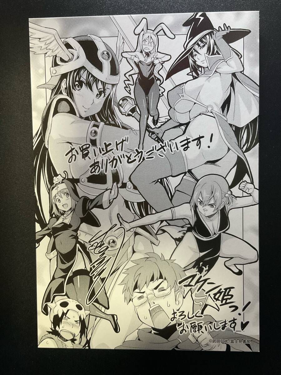 Yahoo!オークション - ∀ マケン姫っ 特典ポストカード⑧