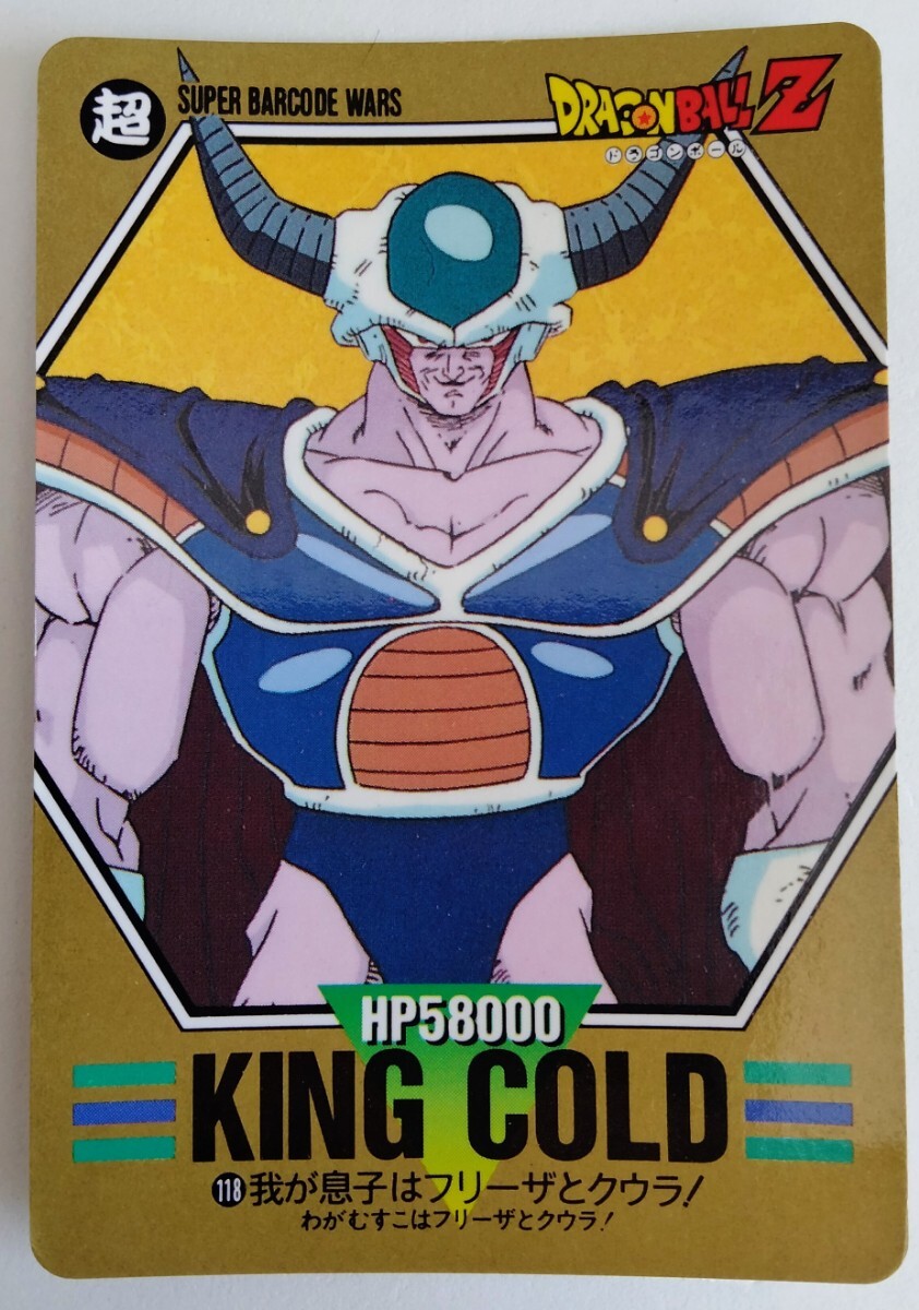 DX CARD バブルVer】ドラゴンボール カードダス フリーザ コルド大王