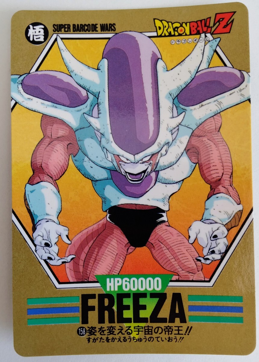 断捨離 ドラゴンボール カードダス バーコードウォーズ no1 断捨離