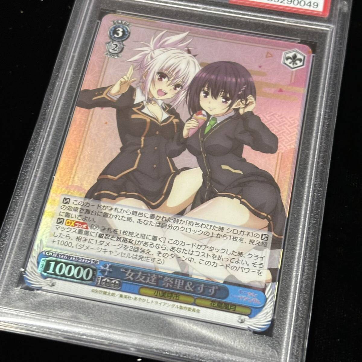 Yahoo!オークション - PSA 10 ヴァイスシュヴァルツ あやかしトライア