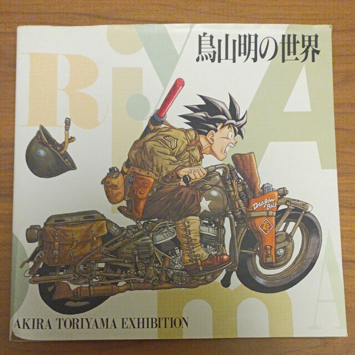 鳥山明の世界 1993年 EXHIBITION 鳥山明 ドラゴンボール 画集｜Yahoo