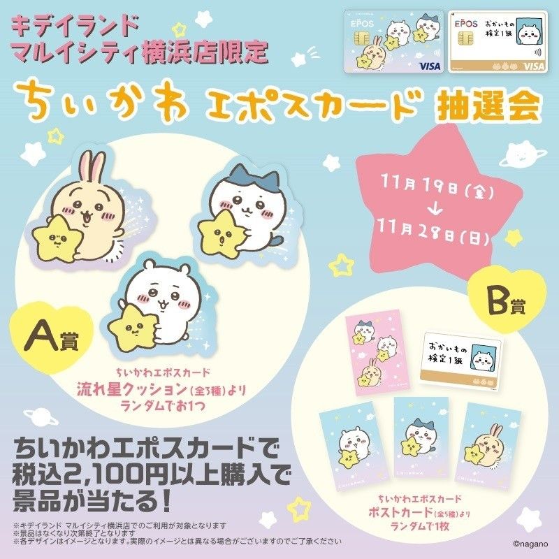 四十物十四 ダイカットクッション エポスカード会員様限定お買上げ抽選