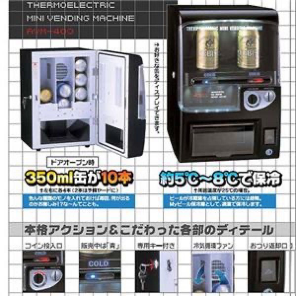 Apiceミニ自販機型冷蔵庫 Apiceミニ自販機型冷蔵庫 家庭用自動販売機 動作