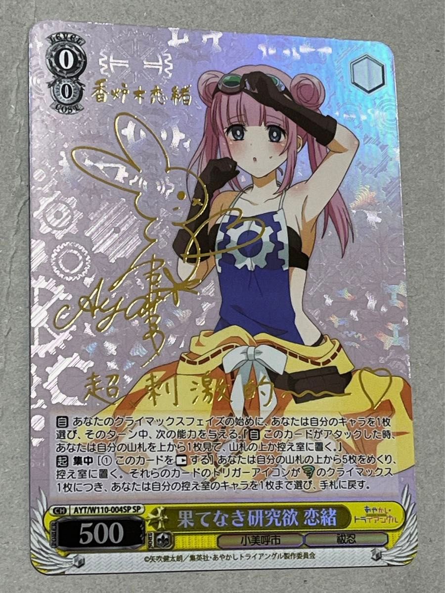 WS ヴァイスシュヴァルツ 常夏のひととき 祭里 sp サイン あやトラ
