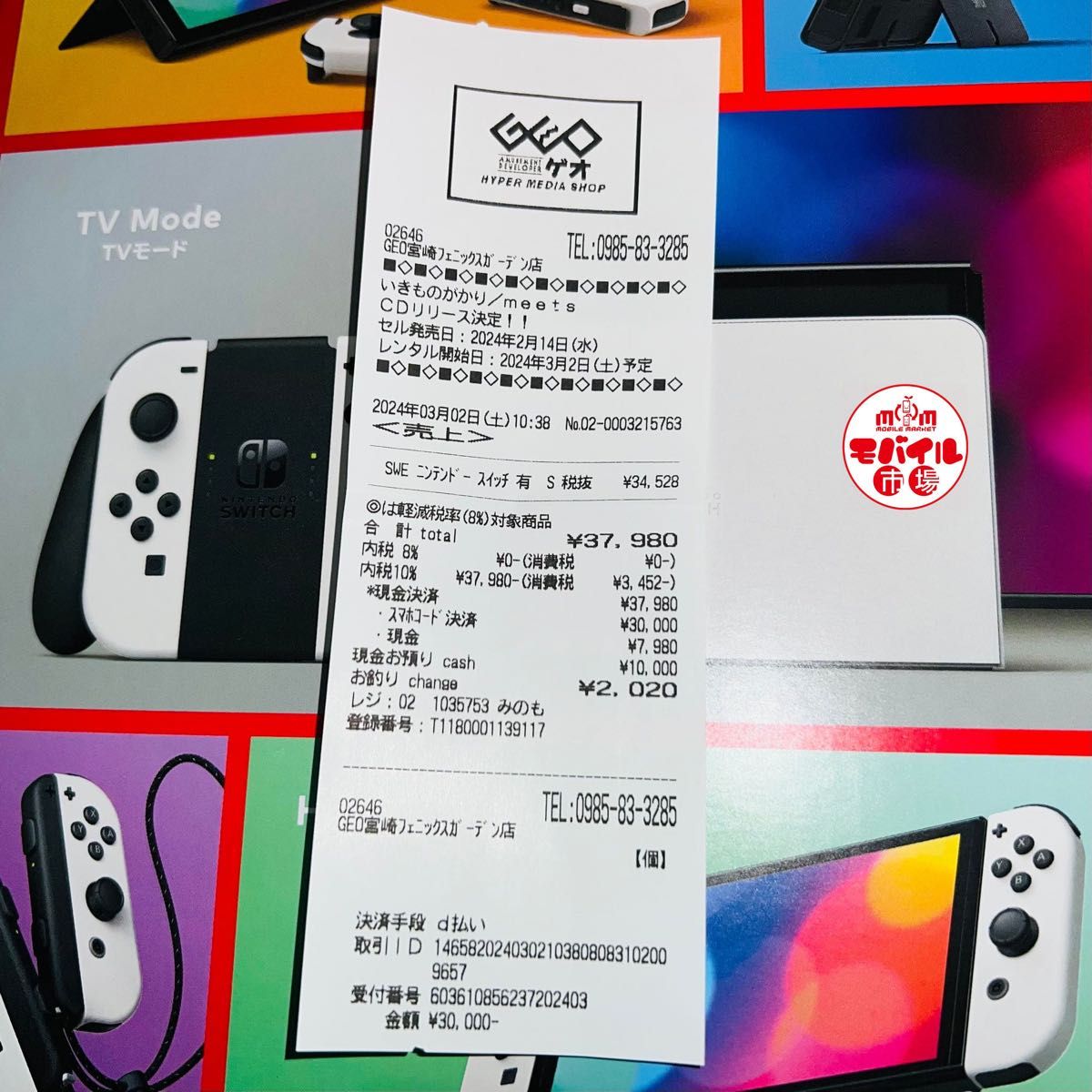 新品未開封 ニンテンドースイッチ 有機ELモデル Nintendo Switch 本体