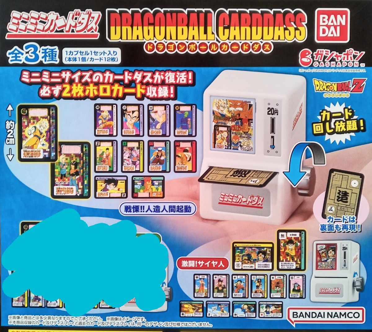 ミニミニカードダス ドラゴンボール カードダス 第2弾 2種｜Yahoo