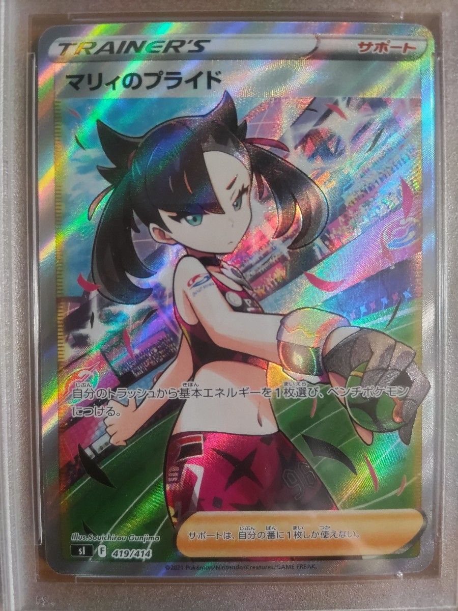 psa10】マリィのプライド sr ポケモンカード ポケカ｜Yahoo!フリマ（旧