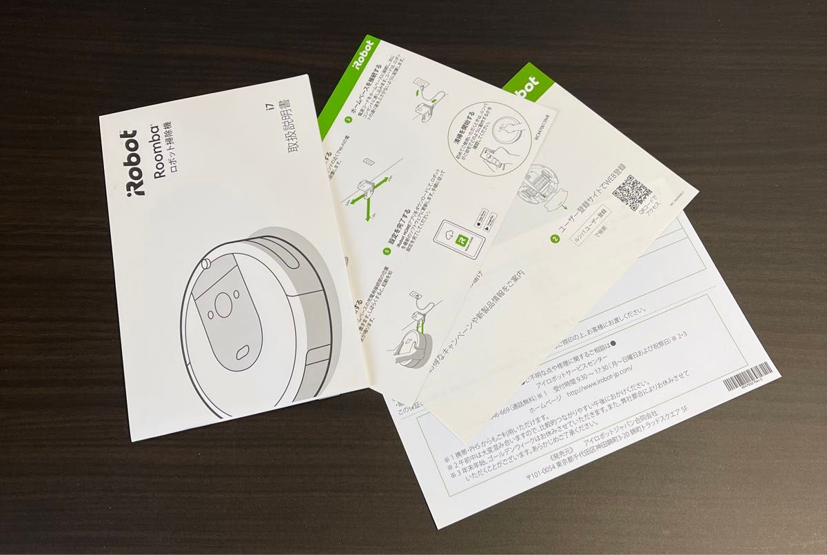 ルンバ i7 取扱説明書 iRobot ルンバ 取説 掃除機｜Yahoo!フリマ（旧