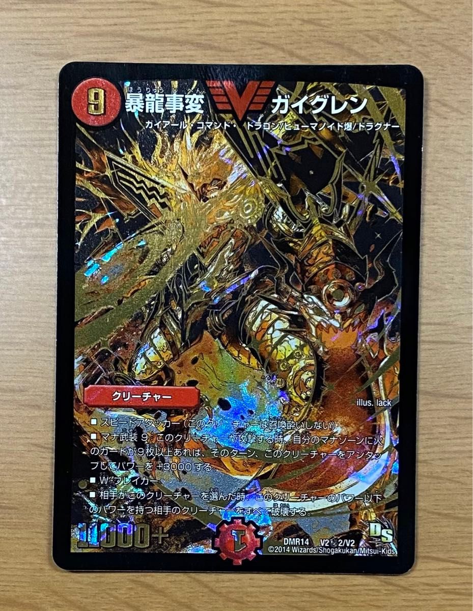 デュエルマスターズ 暴龍事変ガイグレン 金シク シークレット｜Yahoo