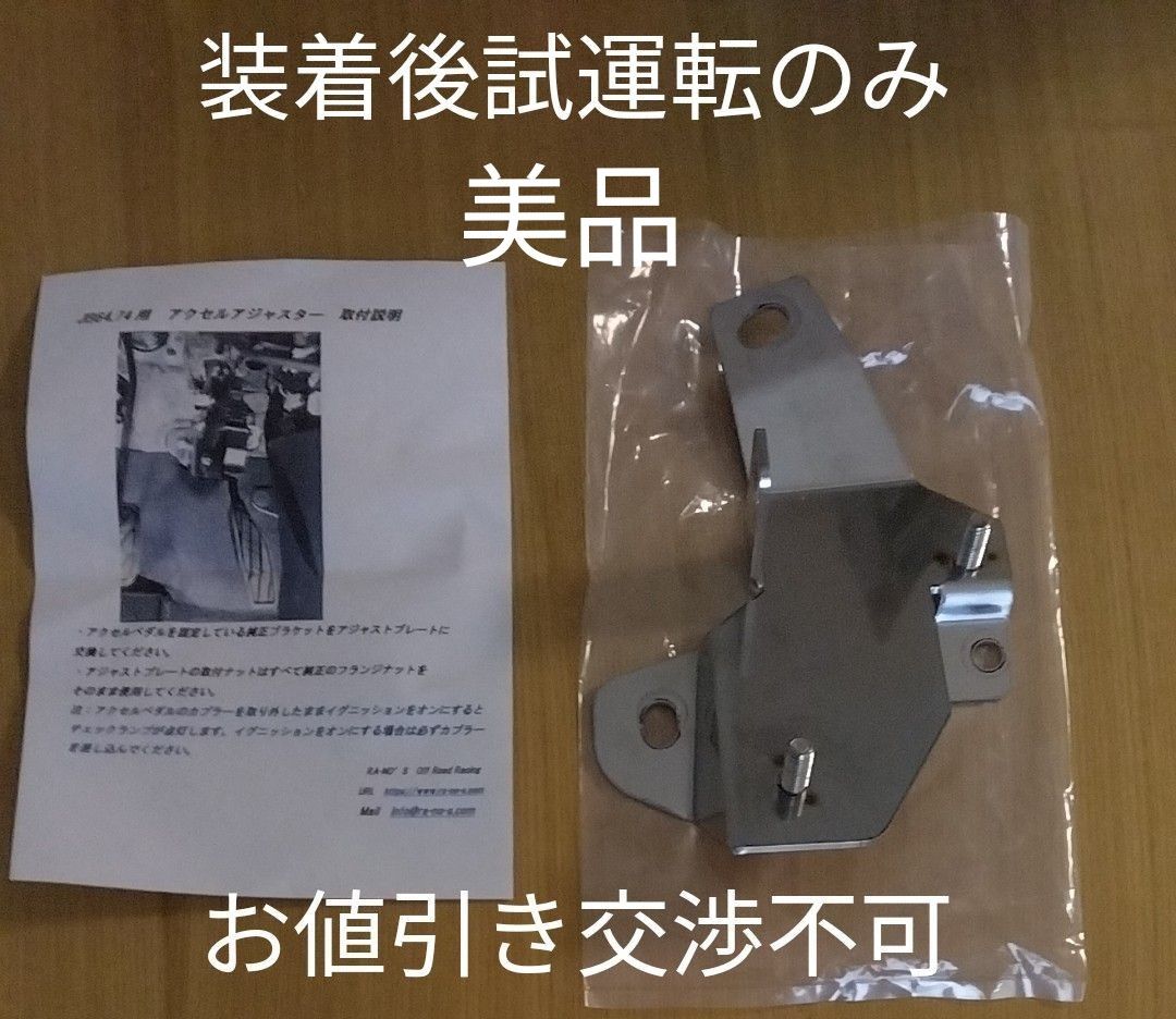 ラノーズ アクセルアジャスター ジムニーjb64 jb74｜Yahoo!フリマ（旧