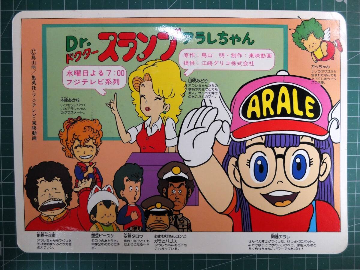Yahoo!オークション - 当時物 Dr.スランプ アラレちゃん 下敷き 鳥山明