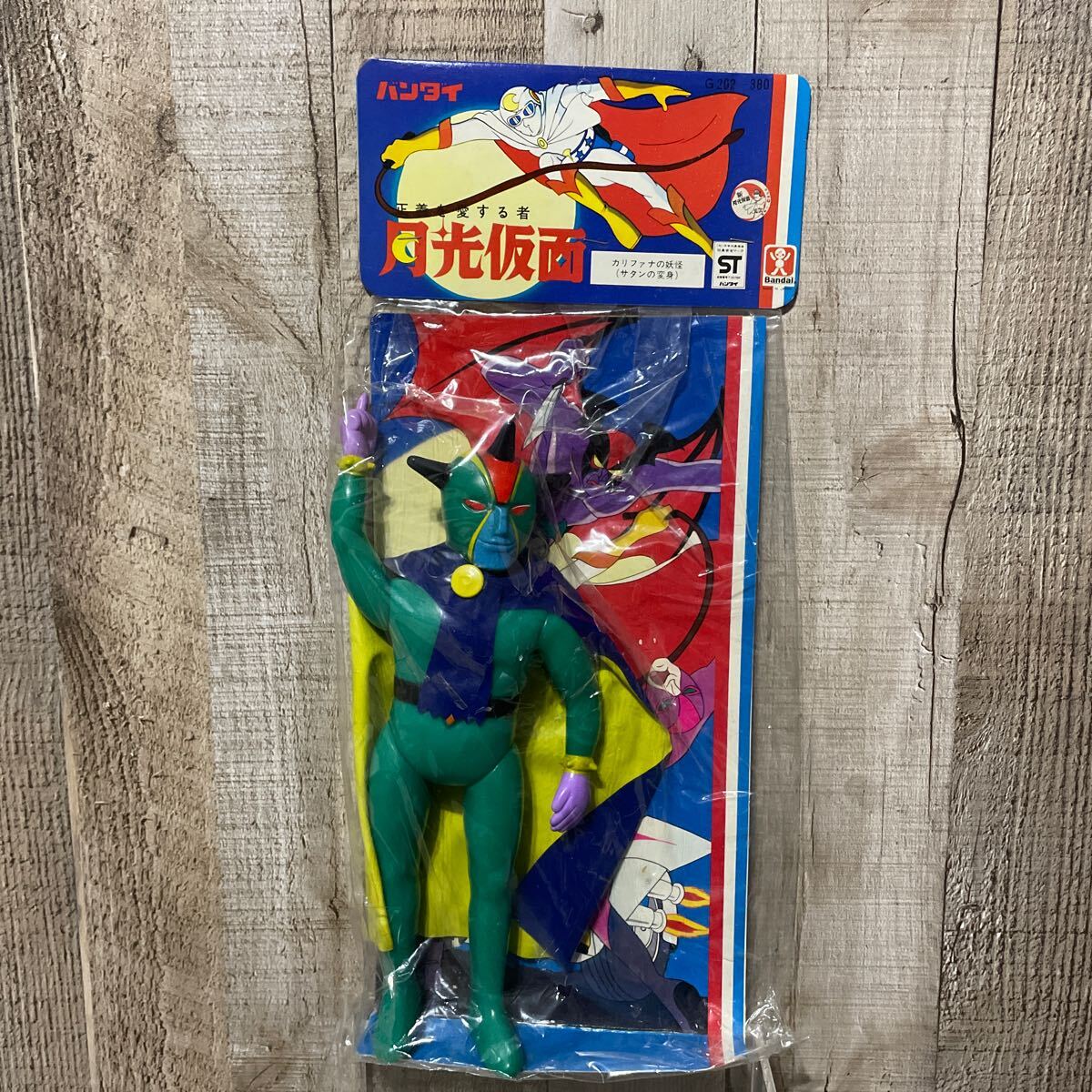 Yahoo!オークション - カリファナの妖怪 月光仮面 サタンの変身 バンダ