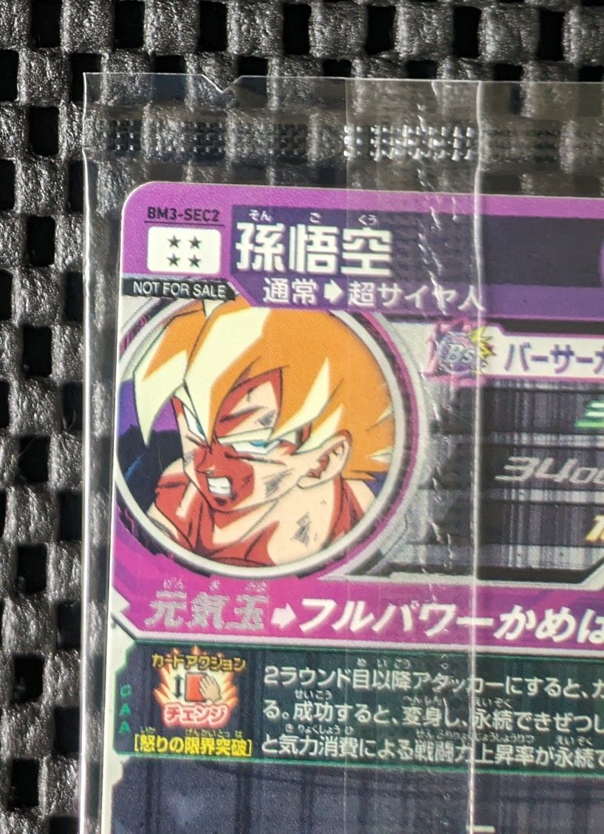 bm3-sec2 孫悟空 ars10 ドラゴンボールヒーローズ 孫悟空 BM3-SEC2