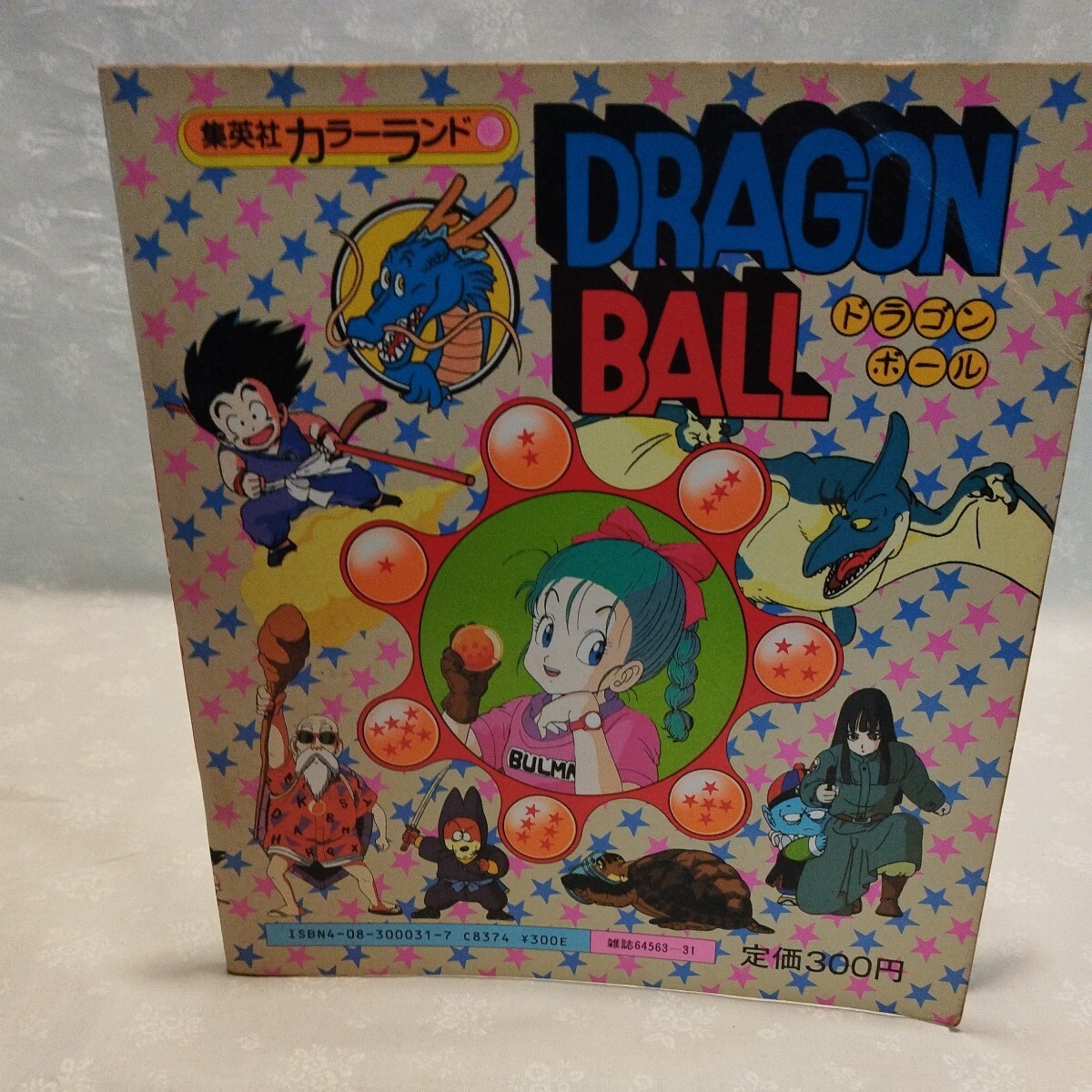 Yahoo!オークション - ドラゴンボール 集英社 カラーランド ブルマと孫